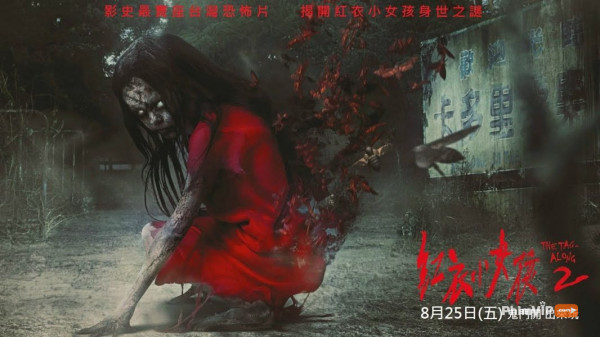 Review Váy Đỏ Đẫm Máu The Tag Along 2 Phim kinh dị Đài Loan đáng xem  nhất  BlogAnChoi