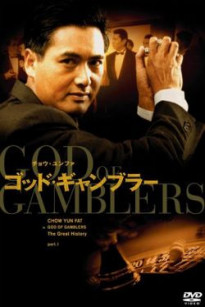 Thần Bài 1 - God Of Gamblers