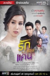 Yêu Dại Khờ - A Love To Kill / Ruk Sorn Kaen