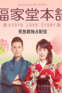 Tiệm Bánh Nhà Fukuyoshi - Kyoto Love Story