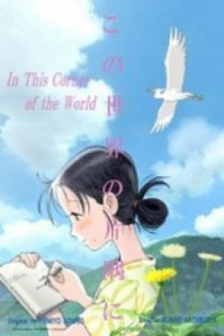 Góc Khuất Của Thế Giới - In This Corner Of The World