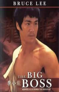 Đường Sơn Đại Huynh - The Big Boss