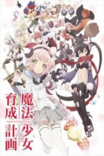 Mahou Shoujo Ikusei Keikaku - Mahou Shoujo Ikusei Keikaku