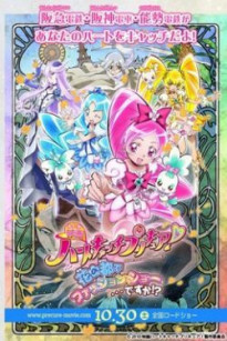 HeartCatch Pretty Cure! Fashion Show In The Flower Capital... Really!? - HeartCatch Pretty Cure! Fashion Show In The Flower Capital... Really!?