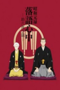 Shouwa Genroku Rakugo Shinjuu: Sukeroku Futatabi-hen - Descending Stories: Showa Genroku Rakugo Shinju