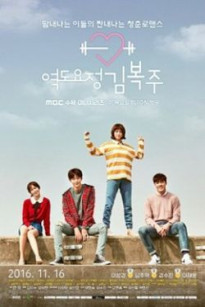 Cô Nàng Cử Tạ Kim Bok Joo - weightlifting fairy kim bok-joo