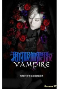 Bạn Trai Ma Cà Rồng Của Tôi (Phần 1) - My Vampire Boyfriend