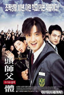 Đại Ca Tôi Đi Học - My Boss, My Hero (2001)