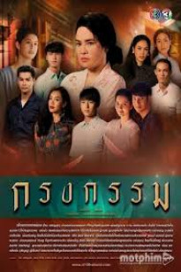 Lồng Nghiệp Chướng - Krong Karm (2019)