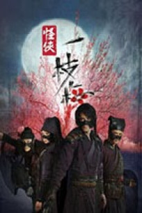 Quái Hiệp Nhất Chi Mai - The Vigilantes In Masks (2011)