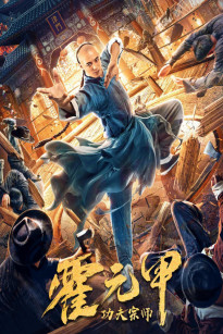 Tông Sư Công Phu Hoắc Nguyên Giáp - Fearless Kungfu King