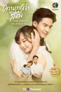 Ký Ức Nhạt Nhòa - Kwam Song Jum See Jang