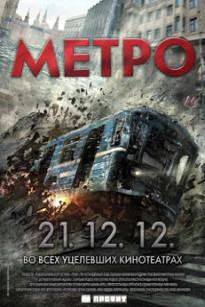 Thảm Họa Tàu Điện Ngầm - Metro (2013)