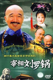 Tể Tướng Lưu Gù - Prime Minister Liu Luo Guo (1998)