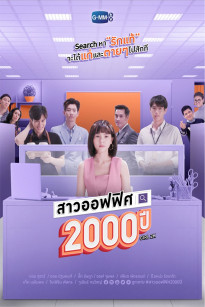 QUÝ CÔ VĂN PHÒNG 2000 TUỔI - Girl2K (2021)