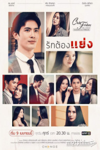 GIÀNH LẤY TÌNH YÊU - Club Friday the Series 12: Ruk Tong Yaeng (2021)