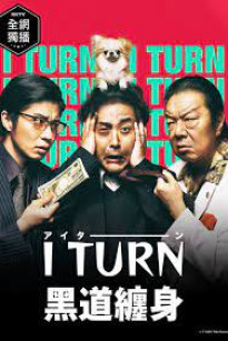 I Turn - I Turn