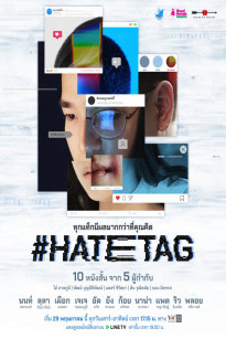 Hatetag - #HATETAG