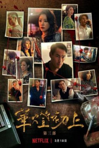 Hoa Đăng Sơ Thượng 3 - Light the Night Season 3 (2022)