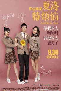 CHÀNG NGỐC ĐỔI ĐỜI - Goodbye Mr Loser (2015)