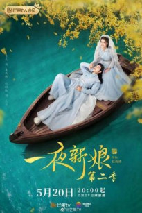 NHẤT DẠ TÂN NƯƠNG 2 - The Romance Of Hua Rong 2 (2021)