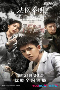 PHÁP Y TẦN MINH: NGƯỜI ĐỌC TÂM - Medical Examiner Dr. Qin: The Mind Reader (2022)