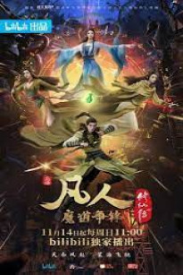 Phàm Nhân Tu Tiên: Ma Đạo Tranh - A Record of a Mortal's Journey to Immortality, Fanren Xiu Xian Chuan