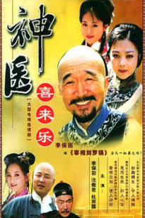 Thần Y Hỷ Lai Lạc - Shen Yi Xi Lai Le (2003)